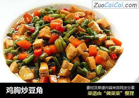 鸡胸炒豆角