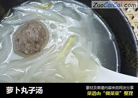 萝卜丸子汤