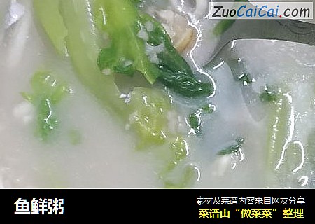 鱼鲜粥