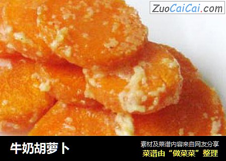 牛奶胡萝卜