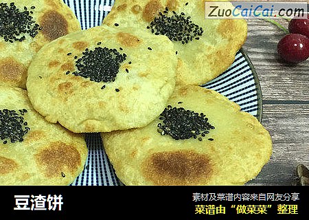 豆渣饼