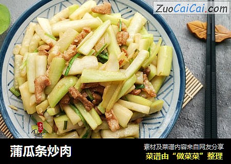 蒲瓜条炒肉