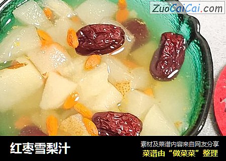 红枣雪梨汁