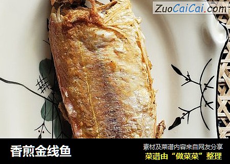 香煎金线鱼