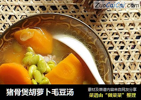 猪骨煲胡萝卜毛豆汤