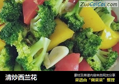 清炒西兰花