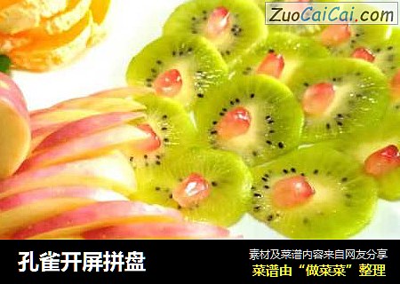 孔雀开屏拼盘