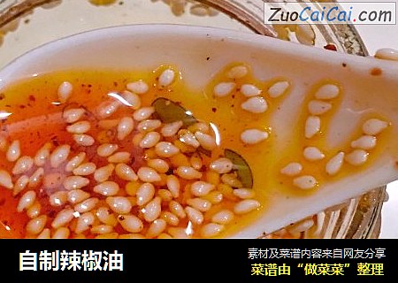 自制辣椒油