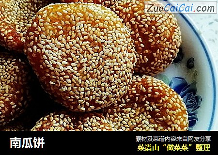 南瓜饼