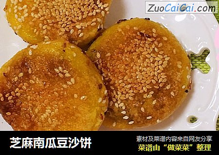 芝麻南瓜豆沙饼