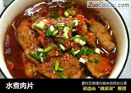 水煮肉片