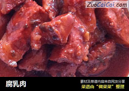 腐乳肉