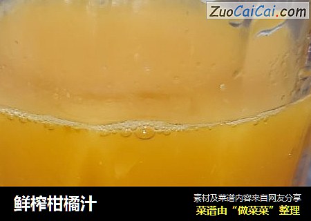 鲜榨柑橘汁