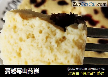 蔓越莓山药糕
