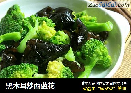 黑木耳炒西蓝花