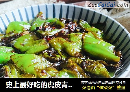 史上最好吃的虎皮青椒，超下饭，专治没胃口
