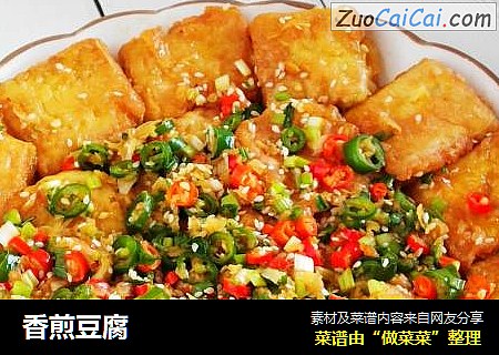香煎豆腐
