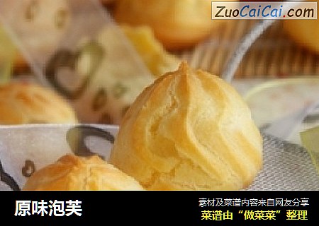 原味泡芙