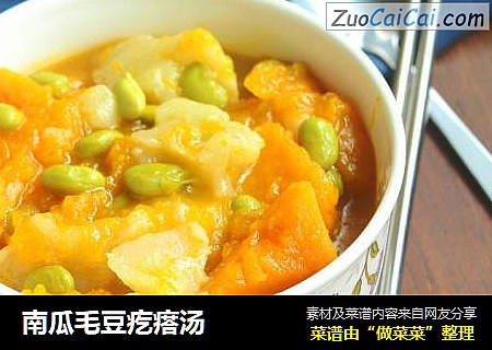 南瓜毛豆疙瘩汤