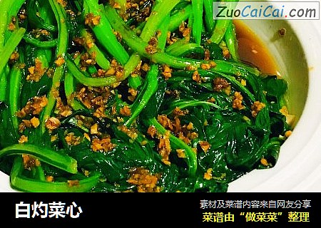 白灼菜心