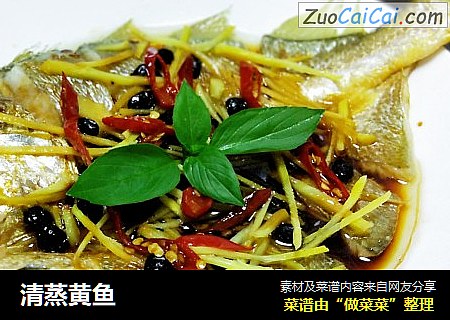 清蒸黄鱼