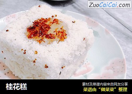 桂花糕