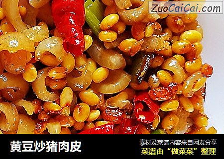 黄豆炒猪肉皮