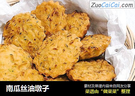 南瓜丝油墩子