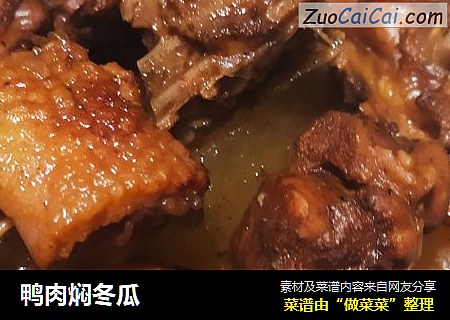 鸭肉焖冬瓜