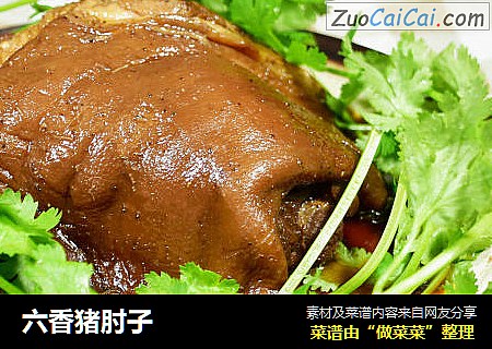 六香猪肘子