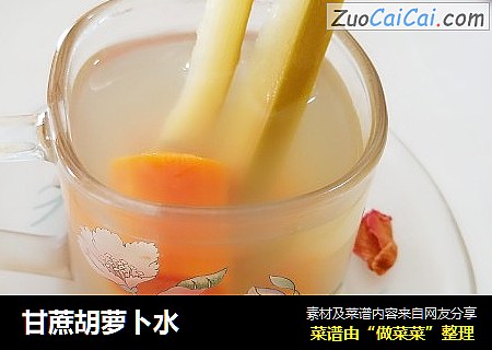 甘蔗胡萝卜水