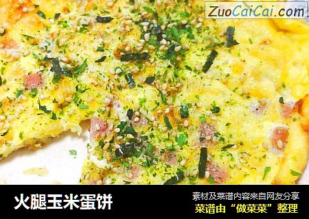火腿玉米蛋饼