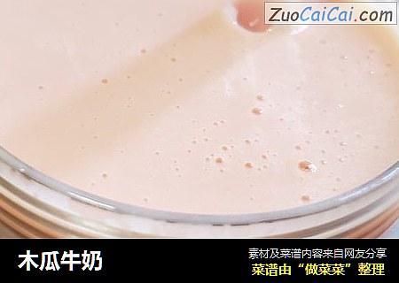 木瓜牛奶
