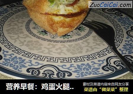 营养早餐：鸡蛋火腿土司杯