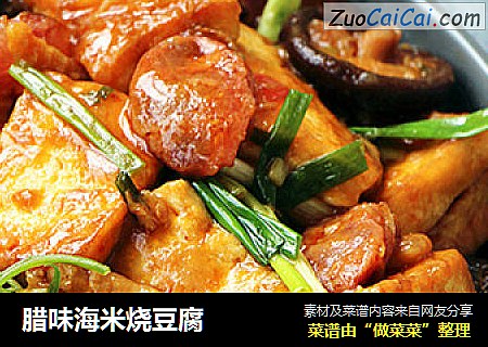 腊味海米烧豆腐