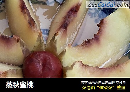 蒸秋蜜桃