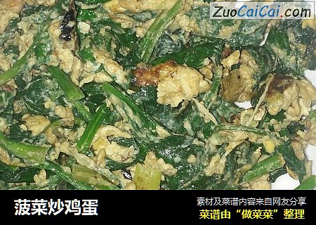 菠菜炒鸡蛋