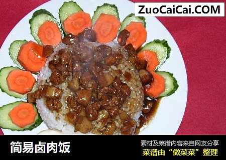 简易卤肉饭