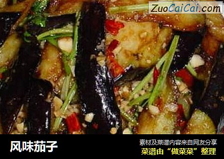 风味茄子