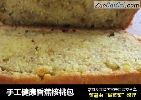手工健康香蕉核桃包