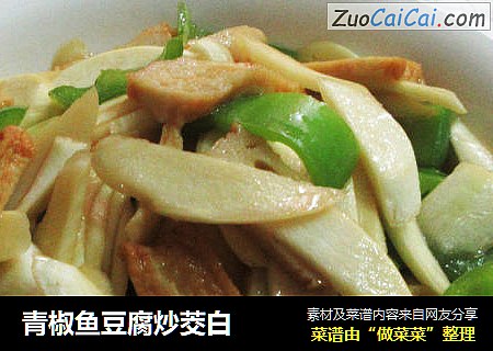 青椒鱼豆腐炒茭白
