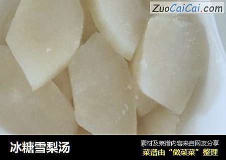 冰糖雪梨汤