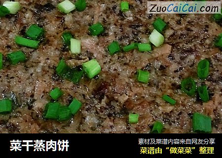 菜干蒸肉饼