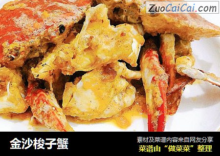 金沙梭子蟹