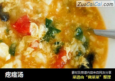 疙瘩汤
