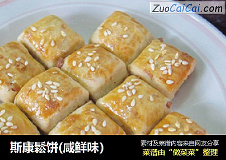 斯康鬆饼(咸鲜味）