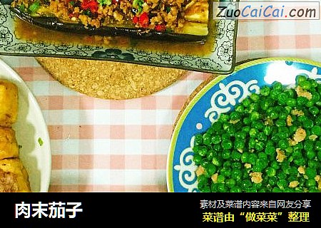 肉末茄子