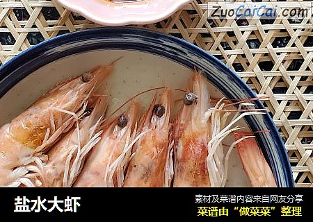 盐水大虾