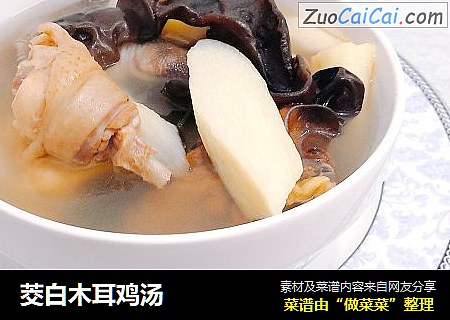 茭白木耳鸡汤