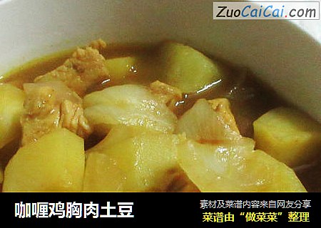 咖喱鸡胸肉土豆
